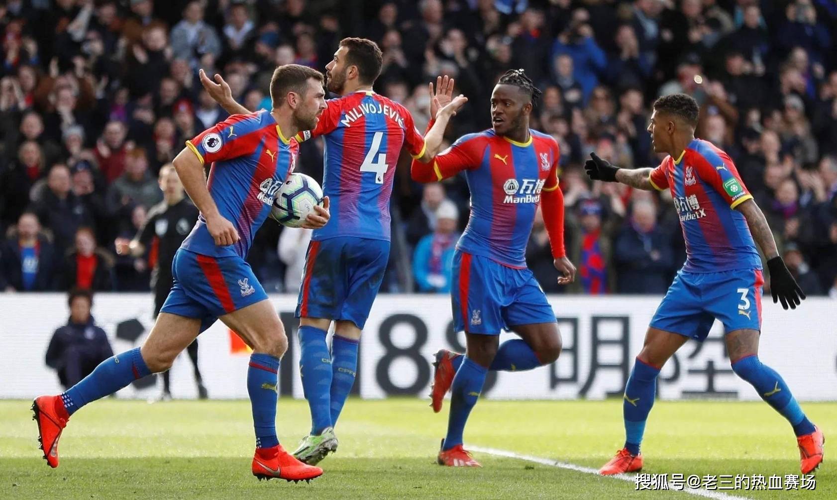 和球迷们都 和球迷们都